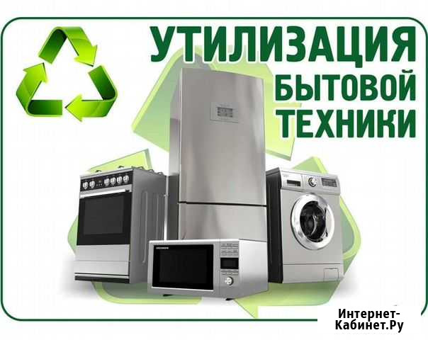 Утилизация стиральных машин, скупка Йошкар-Ола - изображение 1