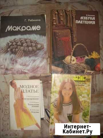 Книги и журналы СССР (вышивка, шитье) Нижний Новгород - изображение 1