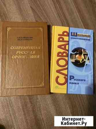 Словари Нижний Новгород