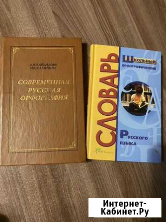 Словари Нижний Новгород - изображение 1