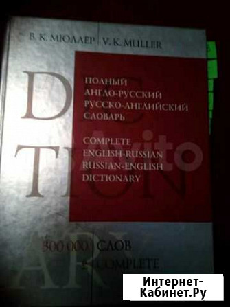 Англо-Русский словарь Ухта - изображение 1