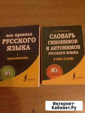 Словари карманные Кимры - изображение 1