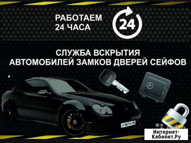 Вскрытие замков авто, вскрыть, открыть замок, двер Пермь - изображение 1