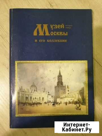 Музей Москвы и его коллекции Реутов - изображение 1