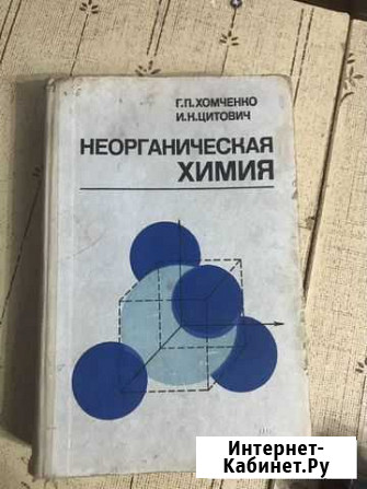 Учебники СССР по Химии Рязань - изображение 1