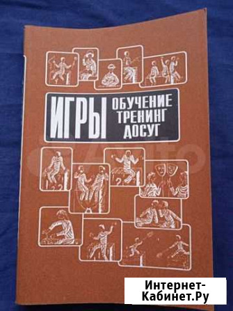 Книга Игры - обучение, тренинг, досуг Ставрополь - изображение 1