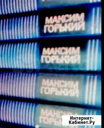 Горький 8 томов Балашиха