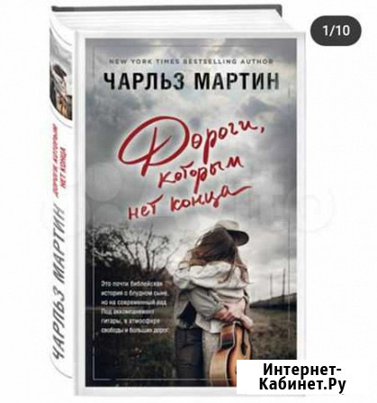 Романы Чарльза Мартина Тверь - изображение 1