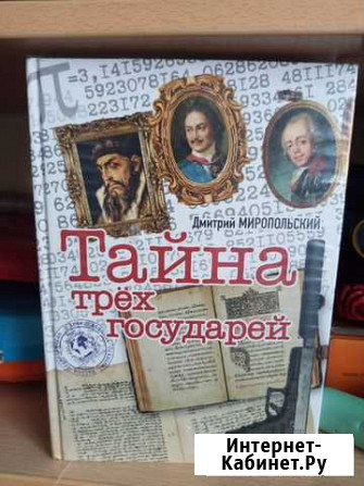Тайна трёх государей Самара - изображение 1