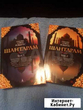 Шантарам Пенза - изображение 1