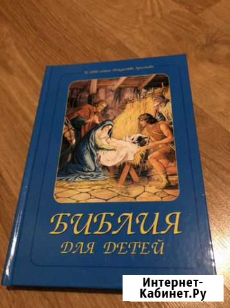 Детская библия Тюмень - изображение 1