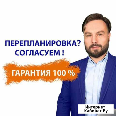 Согласование перепланировки для ремонта квартиры Санкт-Петербург - изображение 1