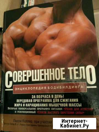 Энциклопедия бодибилдинга Кемерово - изображение 1