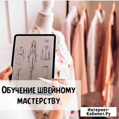 Курсы кройки и шитья Казань - изображение 1
