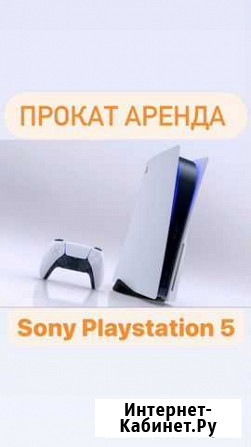Аренда Прокат PlayStation 5 PS5 Майкоп - изображение 1