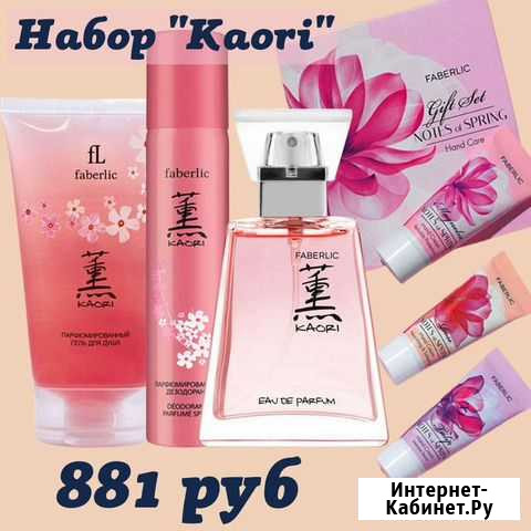 Набор косметики Курган - изображение 1