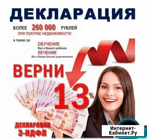 Декларации 3-ндфл Стерлитамак - изображение 1