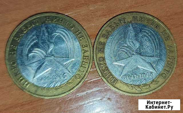 10 рублей 2005 года, буквы ммд 60 лет Победы в Ве Чита - изображение 1