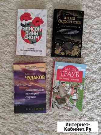 Разные художественные книги Люберцы