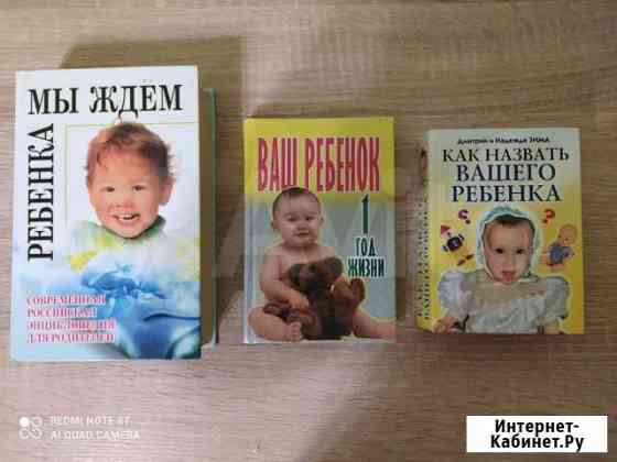 Книги для будущих мам Череповец