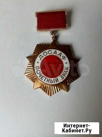 Почётный знак досааф СССР Челябинск - изображение 1