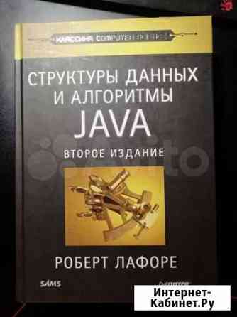 Структуры данных и алгоритмы на Java Хабаровск