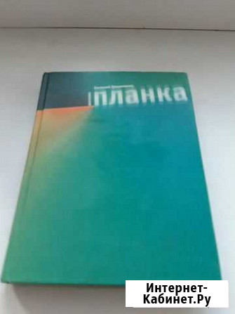 Планка, Рассказы Ставрополь - изображение 1