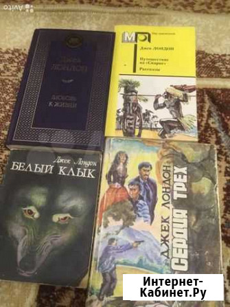 Джек Лондон, собрание сочинений Казань - изображение 1