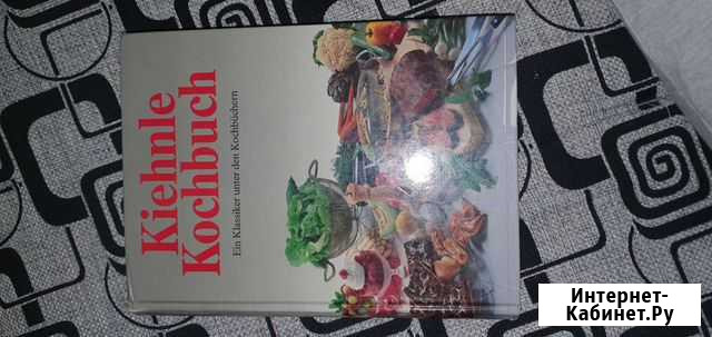Большая поваренная книга немецкой кухни Саратов - изображение 1