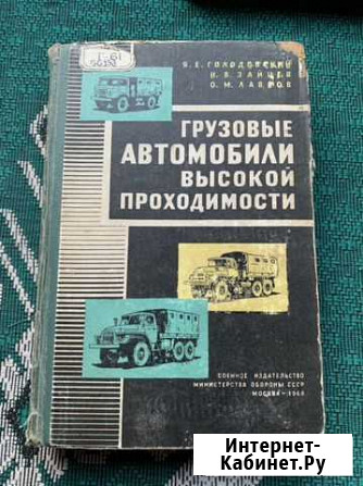 Грузовые автомобили высокой проходимости Гурьевск - изображение 1