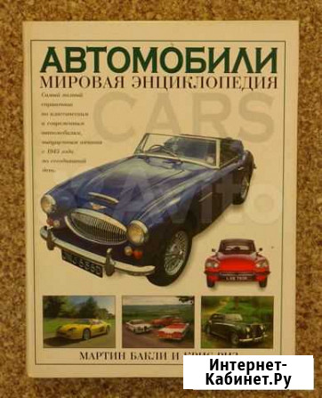 Автомобили мира, самые красивые и знаменитые и др Апатиты - изображение 1