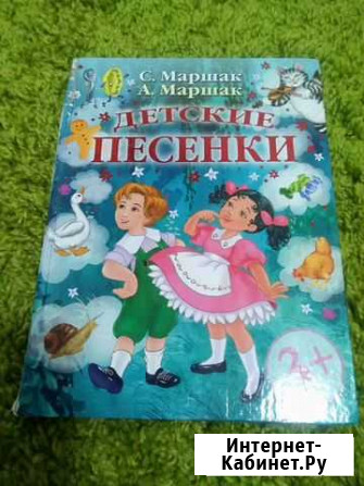 Книга. Детские песенки. С и А Маршак Красноярск - изображение 1