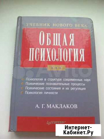 Учебник по общей психологии Кемерово - изображение 1