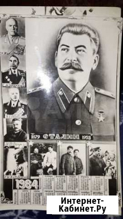 Фотокалендарь 1984 высоцкий влади сталин Старая Русса - изображение 1