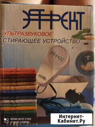 Эффект ультразвуковое устройство для стирки Омск - изображение 1