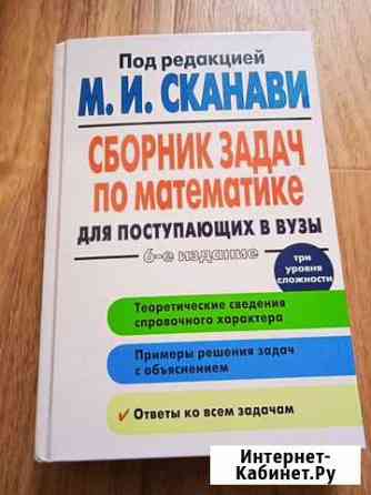 Сборник задач по математике для поступающих в вузы Кемерово