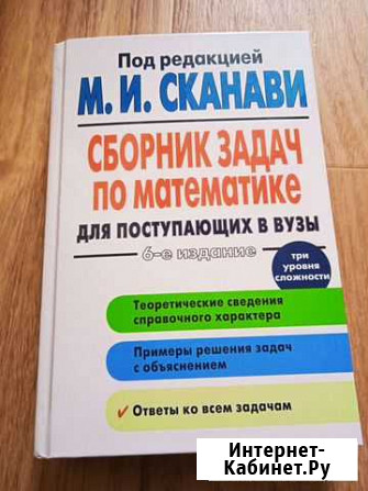 Сборник задач по математике для поступающих в вузы Кемерово - изображение 1
