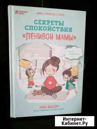 Книга - тренинг для спокойствия мам Бийск