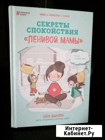 Книга - тренинг для спокойствия мам Бийск - изображение 1