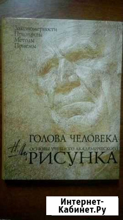 Николай Ли - Голова человека Нижний Новгород - изображение 1