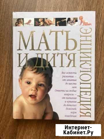Энциклопедия «Мать и дитя» Ливны - изображение 1