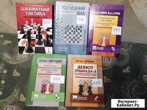 Шахматные книги Новокузнецк