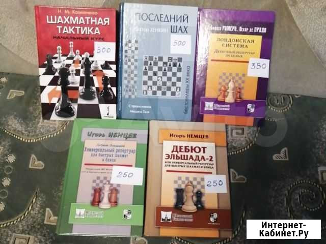 Шахматные книги Новокузнецк - изображение 1