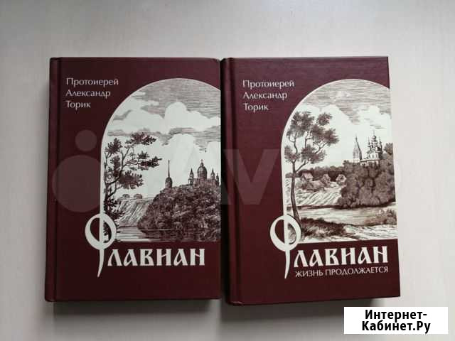 Книги Флавиан Улан-Удэ - изображение 1