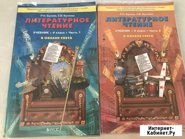 Учебники 4 класс Анапа - изображение 1