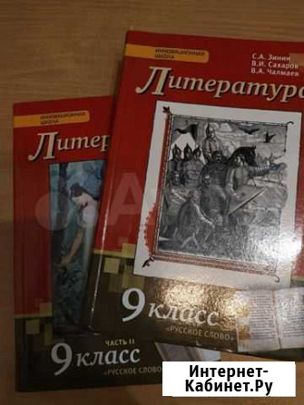 Учебники по литературе Оренбург - изображение 1