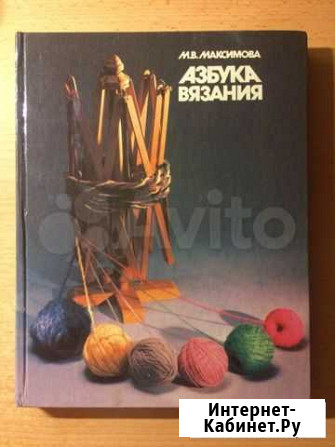 Книга по вязанию Череповец - изображение 1