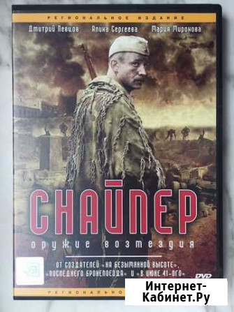 Снайпер DVD Санкт-Петербург - изображение 1
