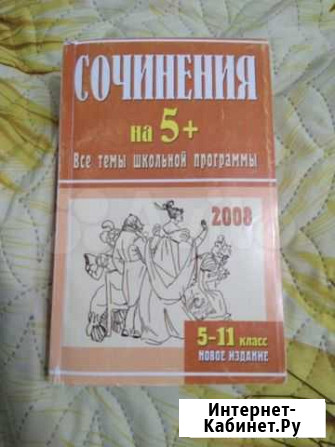 Сочинения на 5+ все темы школьной программы Рязань - изображение 1