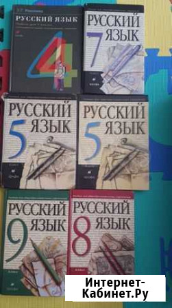 Учебник по русскому языку с 5 по 11 класс Саратов - изображение 1